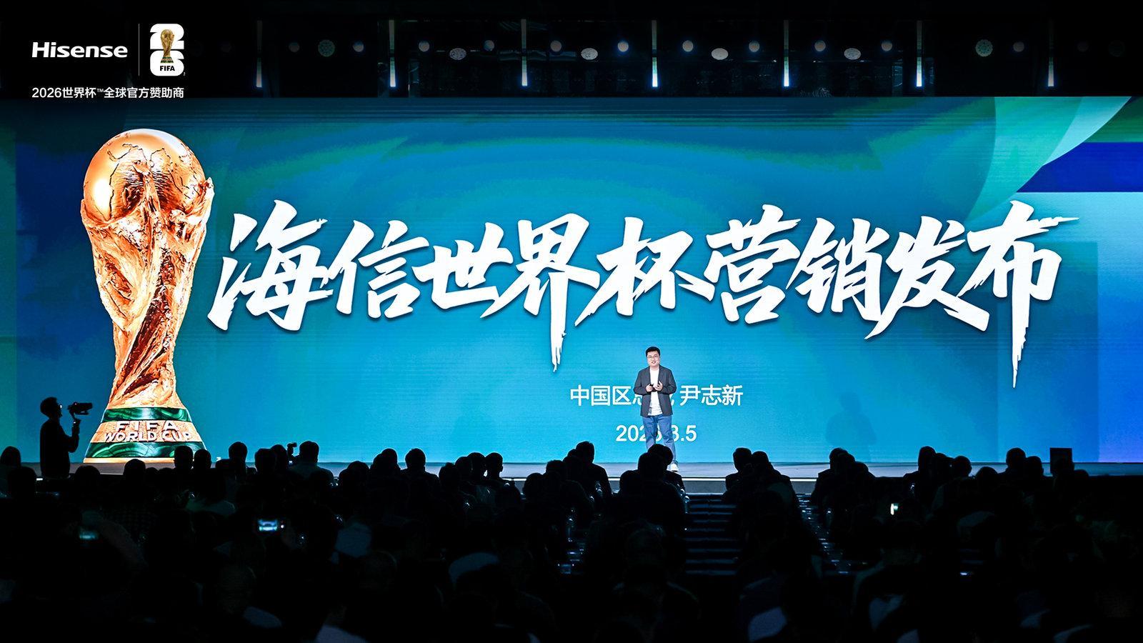 皇冠体育代理平台-海信官宣世界杯营销四大升级，从产品到服务承包你的全周期观赛体验